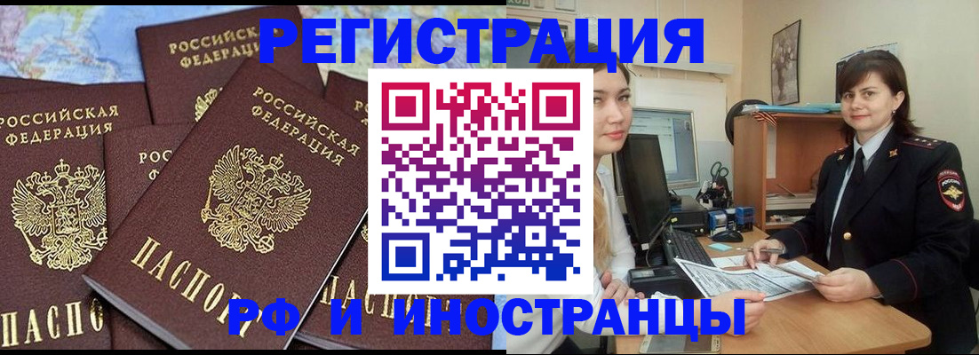 временная регистрация адрес в Змеиногорске